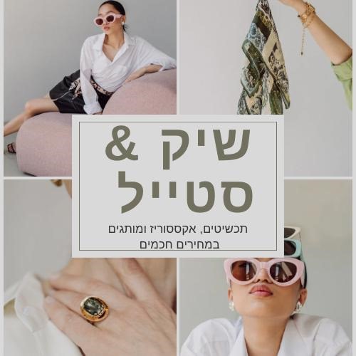 Shik & Style